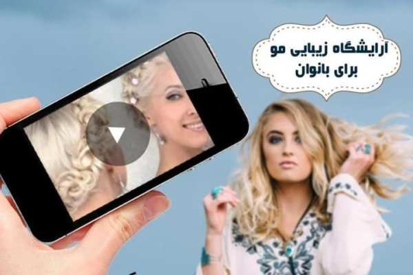 ویدیوهای آموزش تخصصی شینیون - hair chignon video
‎ स्क्रीनशॉट 3