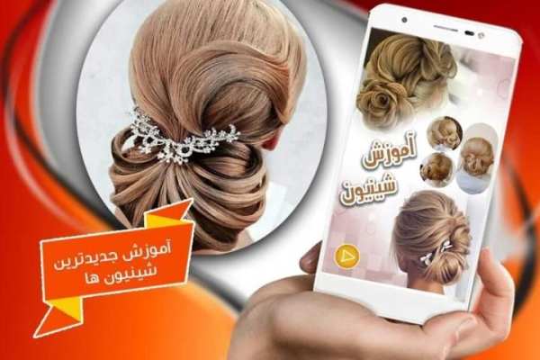 ویدیوهای آموزش تخصصی شینیون - hair chignon video
‎ स्क्रीनशॉट 5
