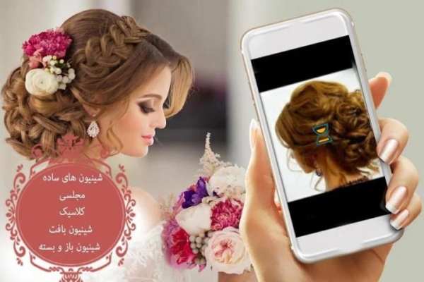 ویدیوهای آموزش تخصصی شینیون - hair chignon video
‎ स्क्रीनशॉट 4