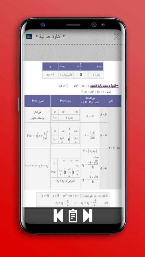 جميع دروس وملخصات مواد ثانية باك علوم 2bac Maroc‎
‎ screenshot 3