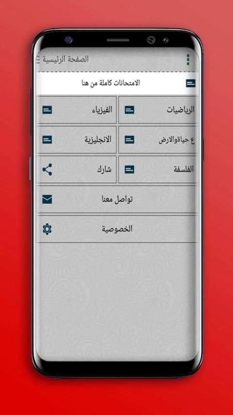 جميع دروس وملخصات مواد ثانية باك علوم 2bac Maroc‎
‎ screenshot 4