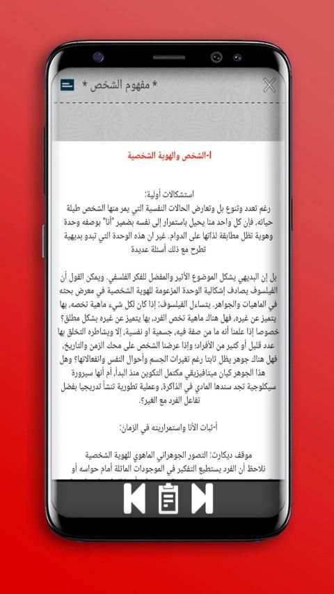 جميع دروس وملخصات مواد ثانية باك علوم 2bac Maroc‎
‎ screenshot 2