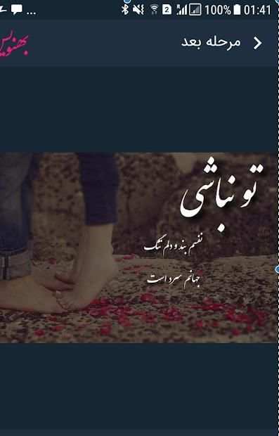 بهنویس (عکس نوشته ساز و استیکرساز و چتـساز)
‎ screenshot 8