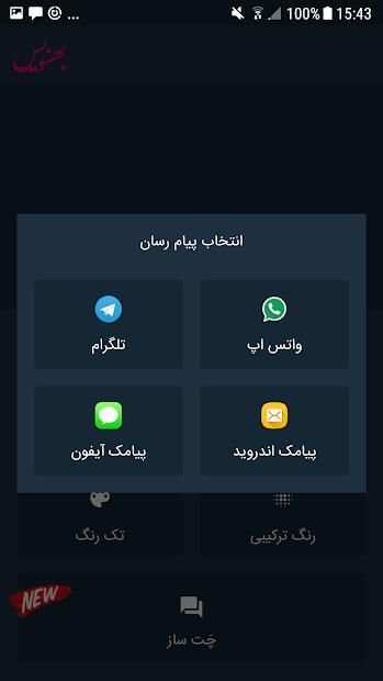 بهنویس (عکس نوشته ساز و استیکرساز و چتـساز)
‎ screenshot 3