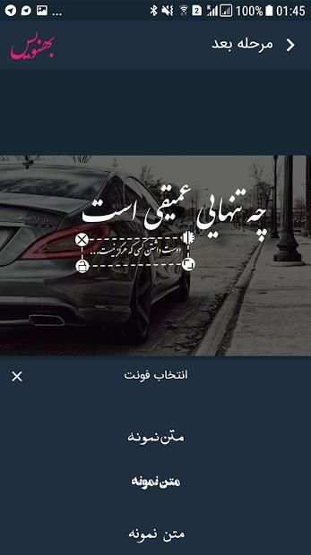 بهنویس (عکس نوشته ساز و استیکرساز و چتـساز)
‎ screenshot 5