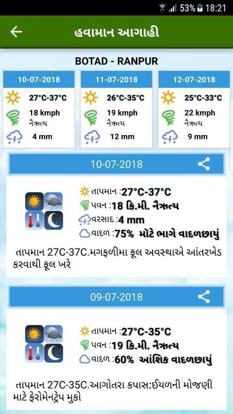 Krushi SMS Seva Gujarat screenshot 7