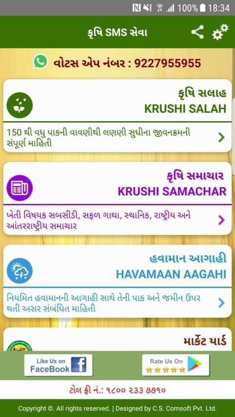 Krushi SMS Seva Gujarat screenshot 19