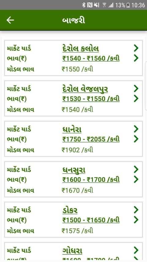 Krushi SMS Seva Gujarat screenshot 14