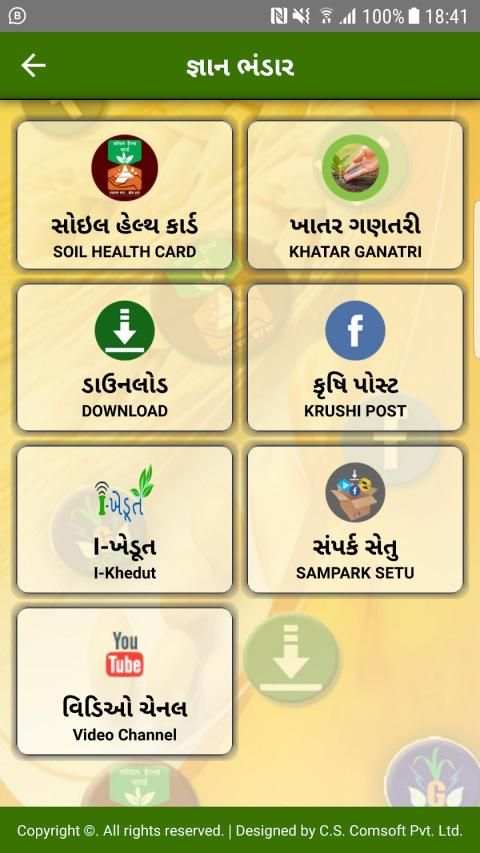 Krushi SMS Seva Gujarat screenshot 11