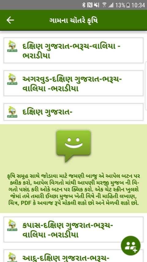 Krushi SMS Seva Gujarat screenshot 10