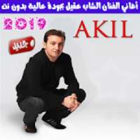 جميع اغاني الشاب عقيل بدون نت - Cheb Akil
‎ on 9Apps