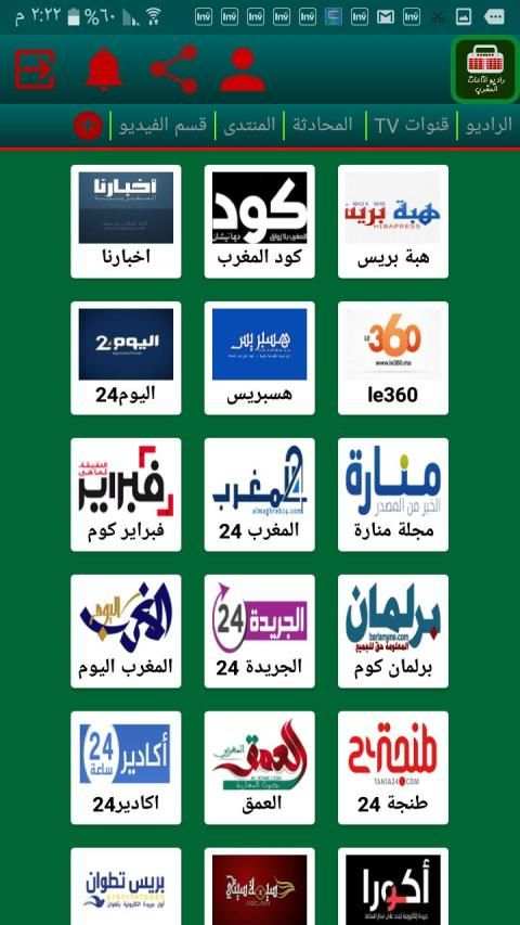 راديو اذاعات المغرب
‎ screenshot 1