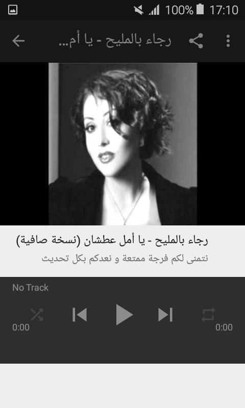 أغاني رجاء بلمليح بدون نت 2019 RAJAA BELEMLIH
‎ screenshot 6