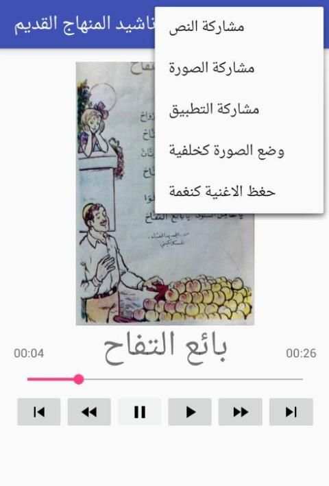 اناشيد المنهاج القديم
‎ screenshot 1