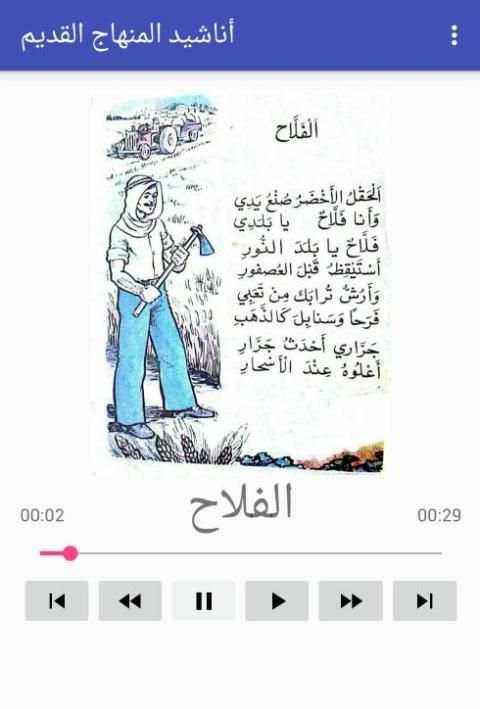 اناشيد المنهاج القديم
‎ screenshot 2