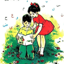 اناشيد المنهاج القديم
‎ आइकन