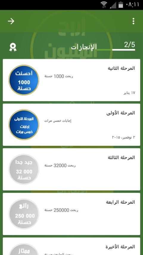 أسئلة إسلامية المليون حسنة
‎ screenshot 6