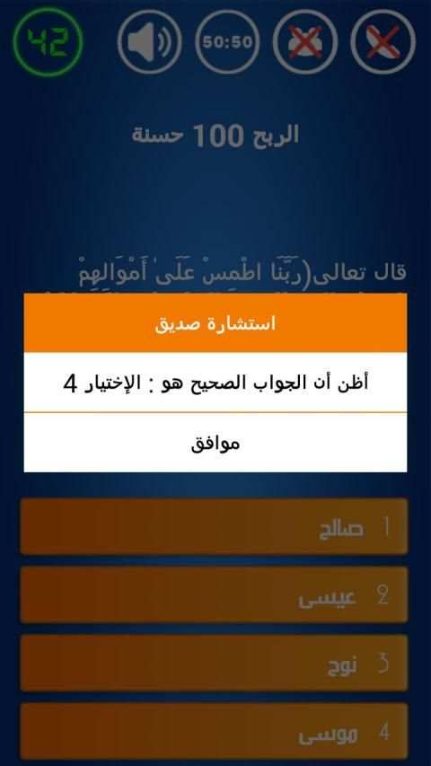 أسئلة إسلامية المليون حسنة
‎ screenshot 10