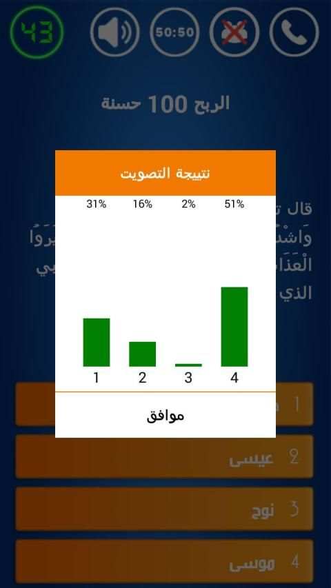 أسئلة إسلامية المليون حسنة
‎ screenshot 11