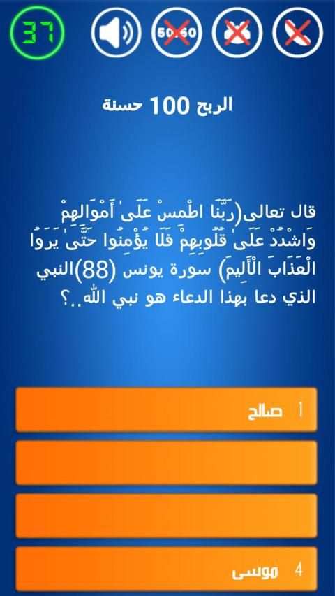 أسئلة إسلامية المليون حسنة
‎ screenshot 9