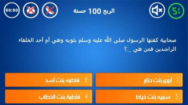 أسئلة إسلامية المليون حسنة
‎ screenshot 5