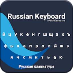 Russian Keyboard 2019: Russian Keypad