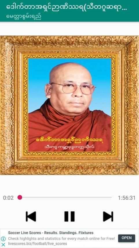 ေဒါက္တာအရွင္ဉာဏိႆရ(သီတဂူ)တရားေတာ္ အပိုင္း-၁ screenshot 1