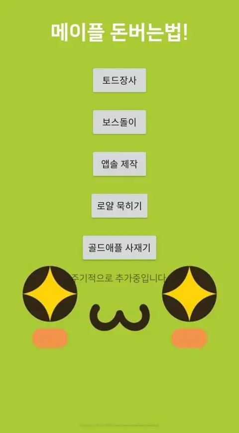 메이플 돈버는법 Scarica l'app 2023 - Gratuito - 9Apps 메이플 돈버는법 Scarica L'App 2023 - Gratuito - 9Apps