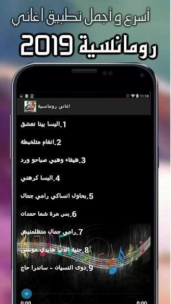 اغاني رومانسية 2019 بدون انترنت
‎ screenshot 2