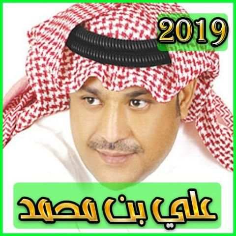 اغاني علي بن محمد 2019 بدون نتali ben mohamed 2019
‎ screenshot 6