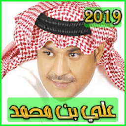 ikon اغاني علي بن محمد 2019 بدون نتali ben mohamed 2019
‎