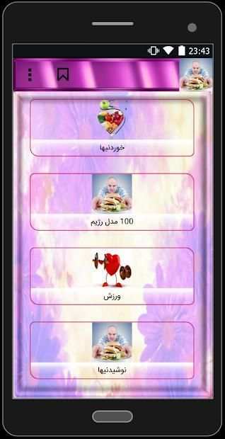 رژیم لاغری
‎ screenshot 4