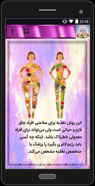 رژیم لاغری
‎ screenshot 1