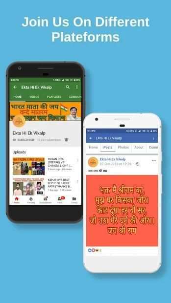 Ekta Hi Ek Vikalp screenshot 2