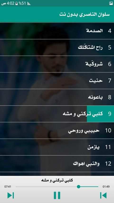 سلوان الناصري 2019 بدون نت
‎ screenshot 5