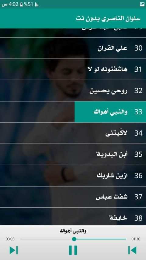 سلوان الناصري 2019 بدون نت
‎ screenshot 2