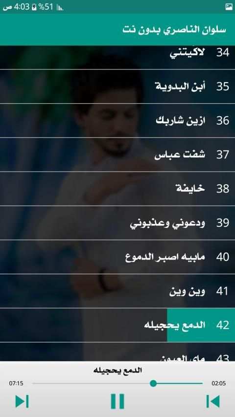 سلوان الناصري 2019 بدون نت
‎ screenshot 1