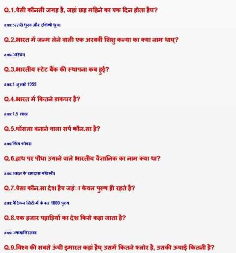 BSTC Rajasthan GK - GK in Hindi 2019 screenshot 2