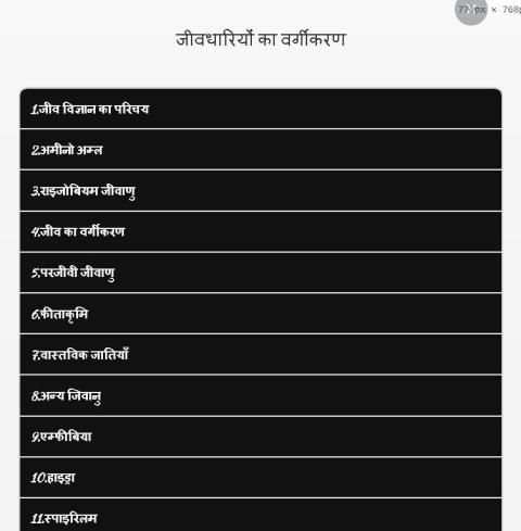 BSTC Rajasthan GK - GK in Hindi 2019 screenshot 3