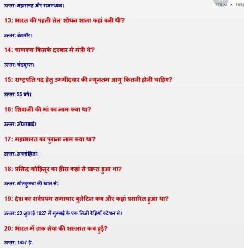 BSTC Rajasthan GK - GK in Hindi 2019 screenshot 1