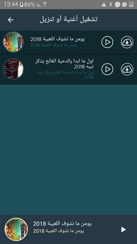 دحية بدوية
‎ screenshot 1