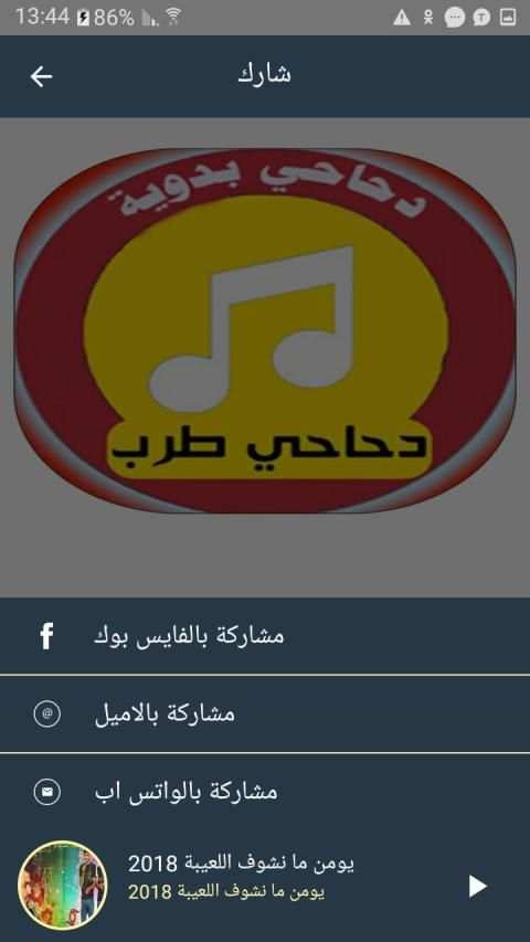 دحية بدوية
‎ screenshot 6