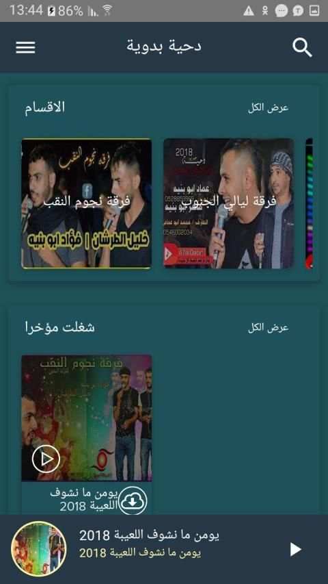 دحية بدوية
‎ screenshot 2