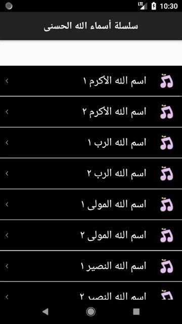 محمد النابلسي سلسلة أسماء الله الحسنى بدون نت
‎ screenshot 2