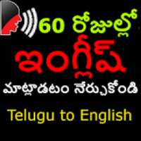 Telugu to English Speaking - Learn English