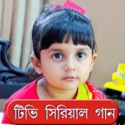 Bengali Tv Serial Song (টিভি সিরিয়াল গান) आइकन
