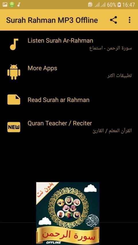 Surah Rahman Audio Offline screenshot 4