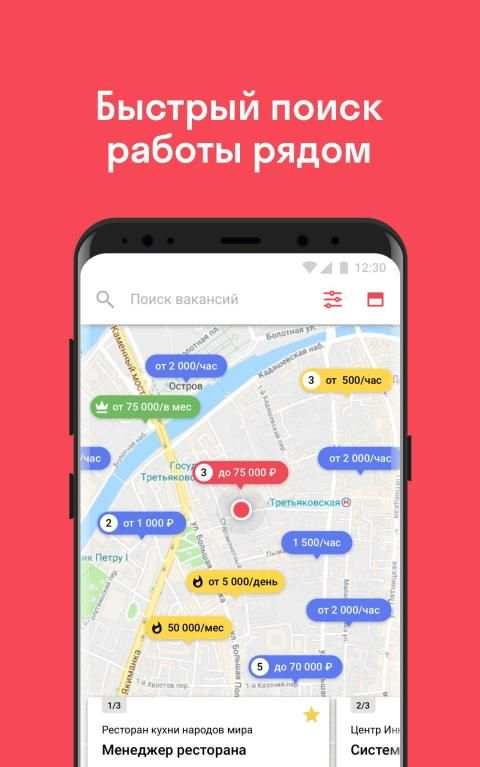 Worki – работа рядом с домом screenshot 6