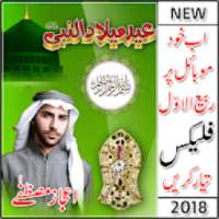 12 Rabi ul Awal - Milad un Nabi Flex Maker 2018