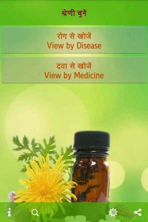 Homeopathic Medicines (दवाएँ) screenshot 5